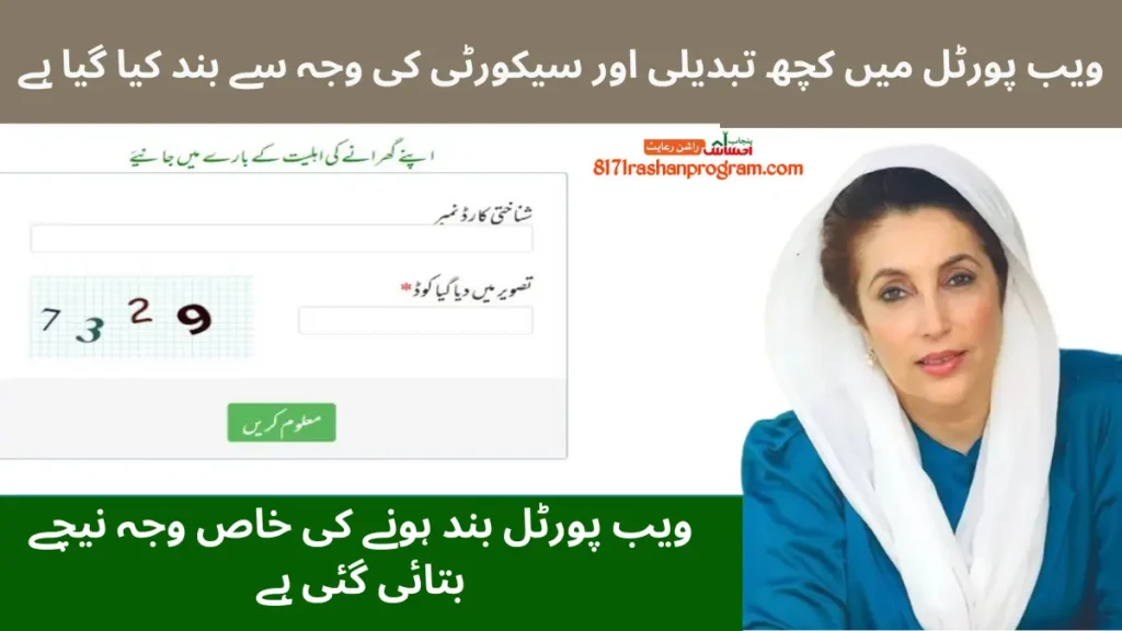 Why is the 8171 Web Portal closed?