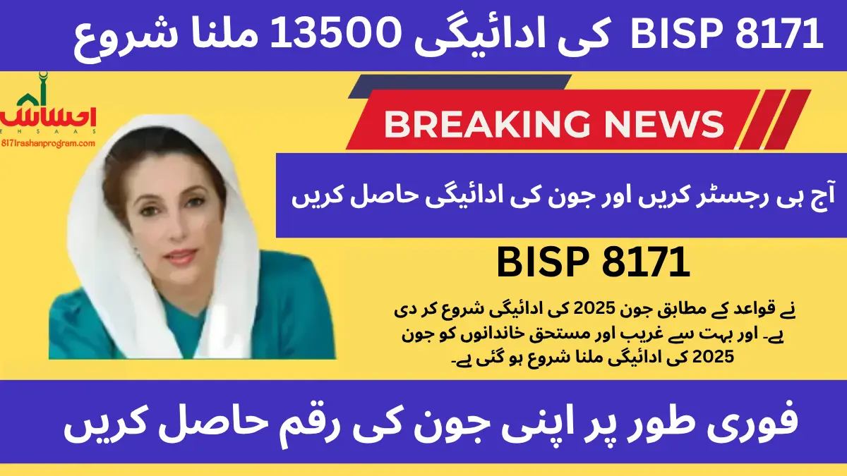 The payment of BISP 8171 June 2025 has officially started
