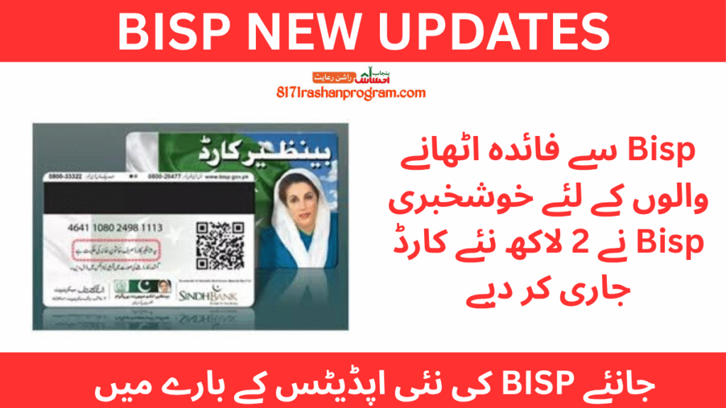 BISP issues 200,000 new cards