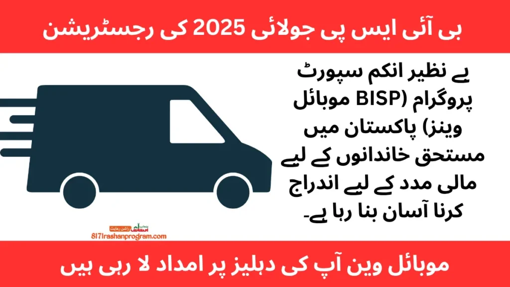 BISP July 2025 Mobile Vans