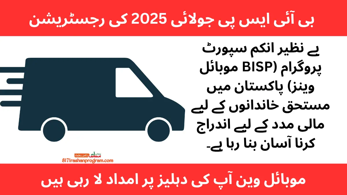 BISP July 2025 Mobile Vans