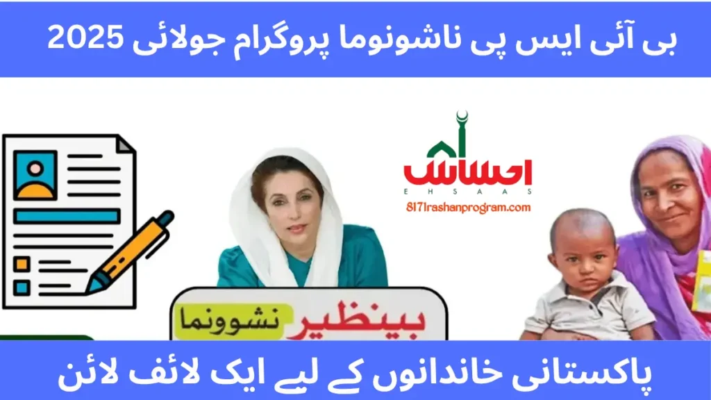 BISP Nashonuma Program
