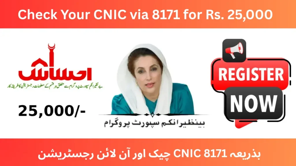 Ehsaas Program