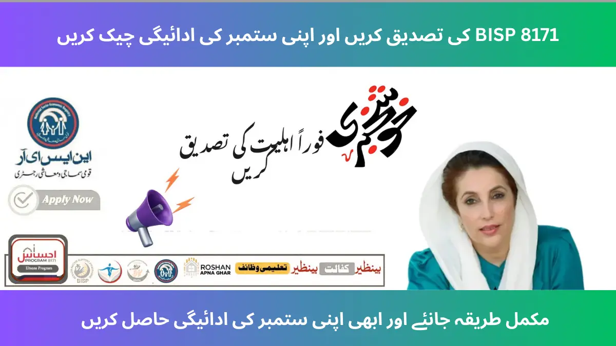 Verify BISP 8171