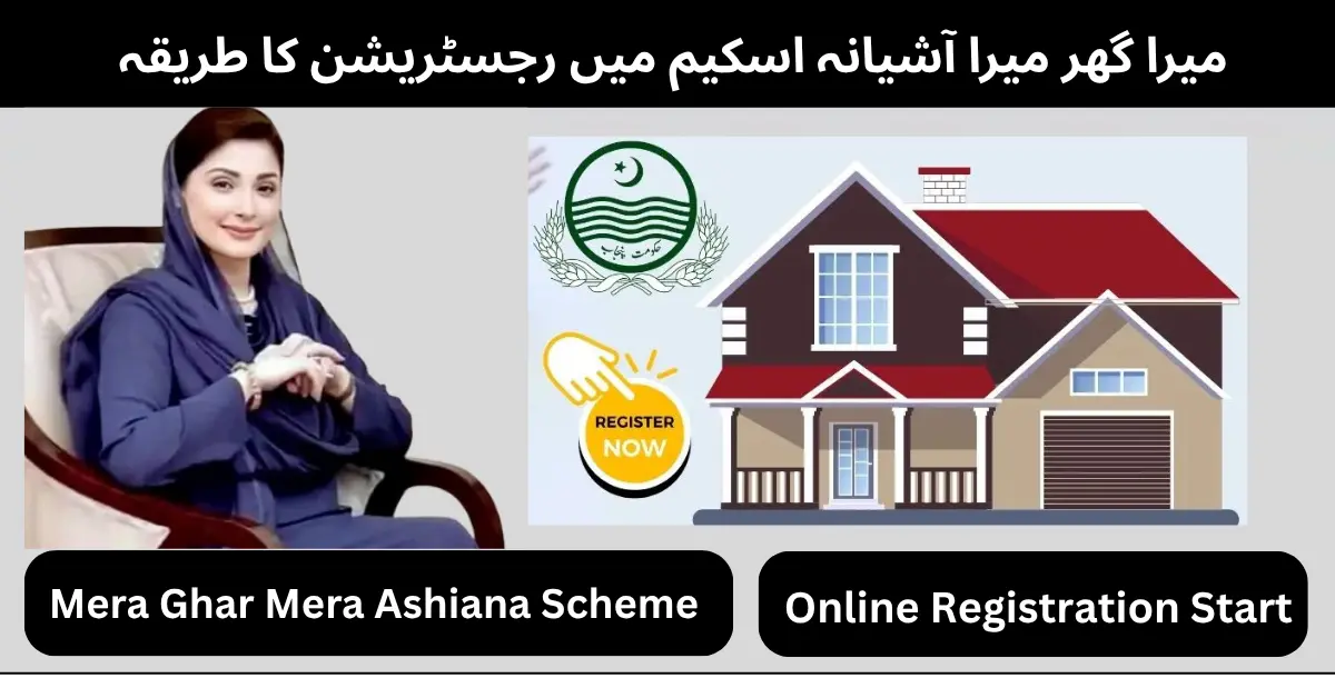 Mera Ghar Mera Ashiana Scheme Online Registration 2025 – Check Eligibility