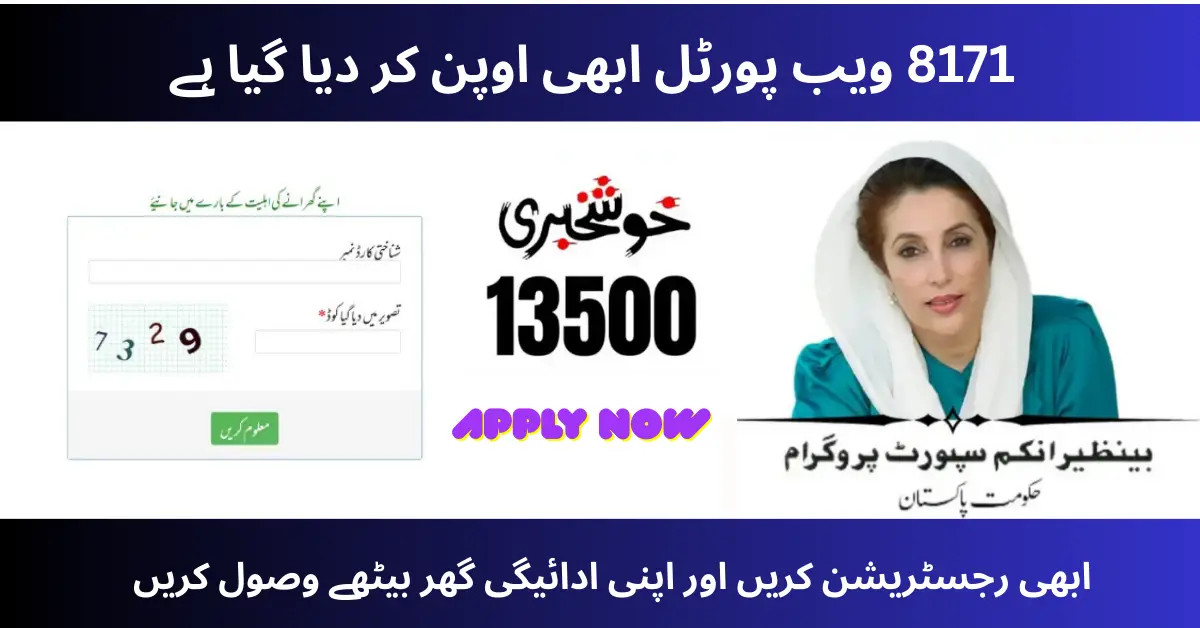 BISP 2025 Portal