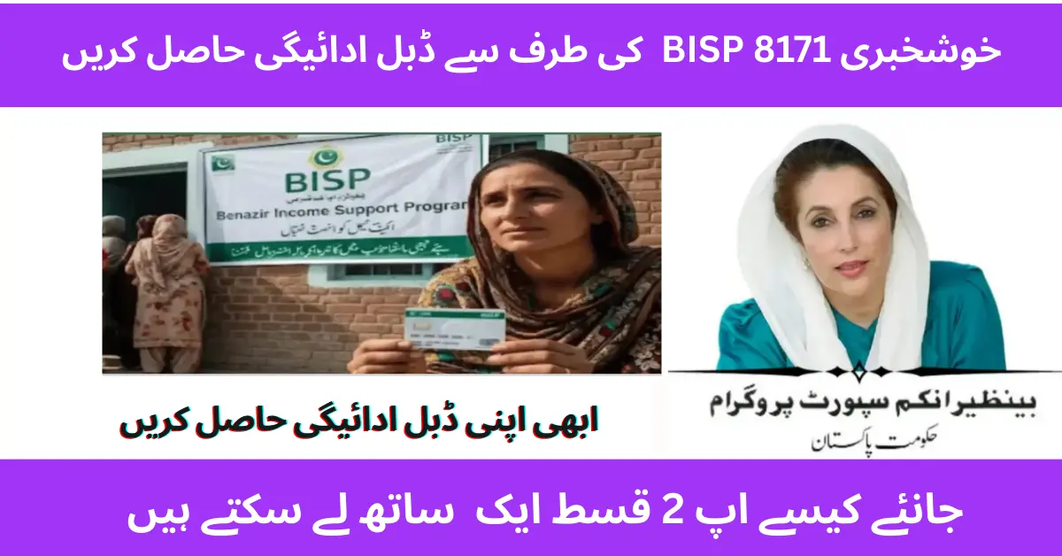 BISP 2025 Double Payment