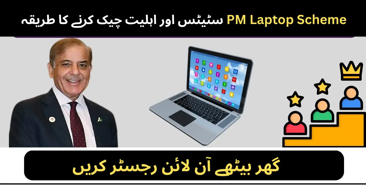 Laptop Scheme 2025