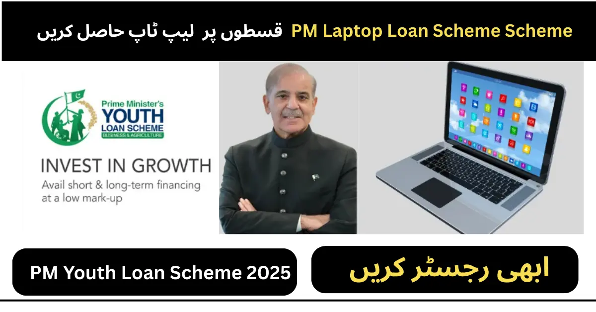 PM Laptop Loan Scheme