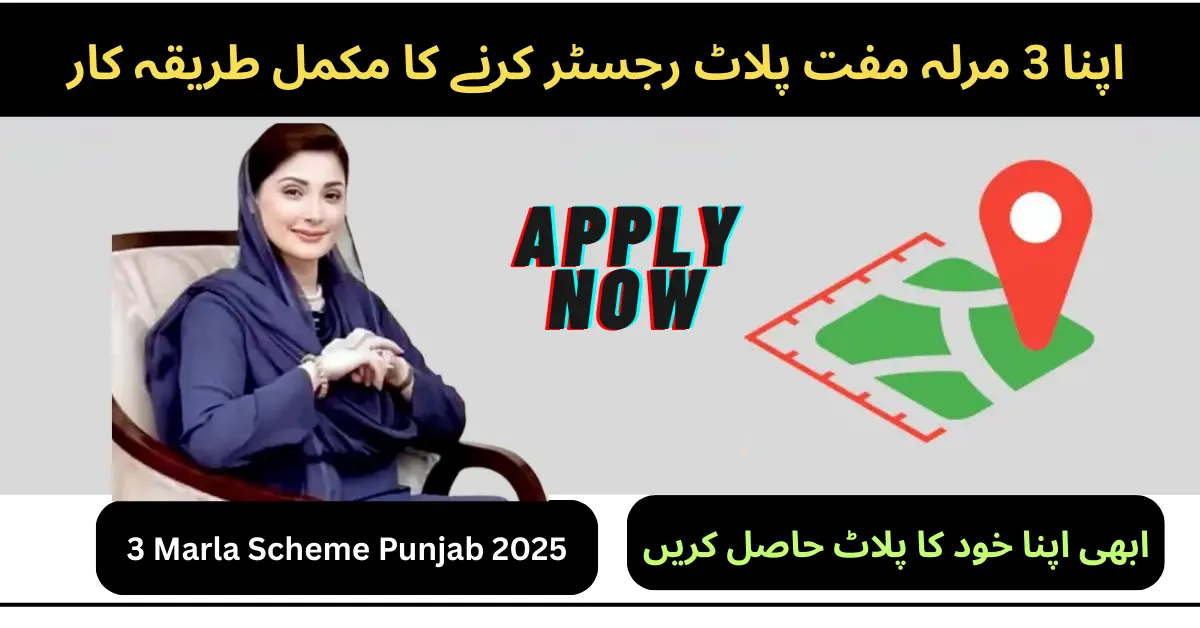 3 Marla Scheme Punjab 2025
