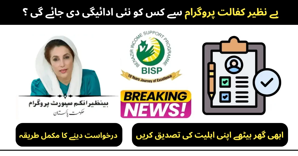 BISP Kafalat 2025