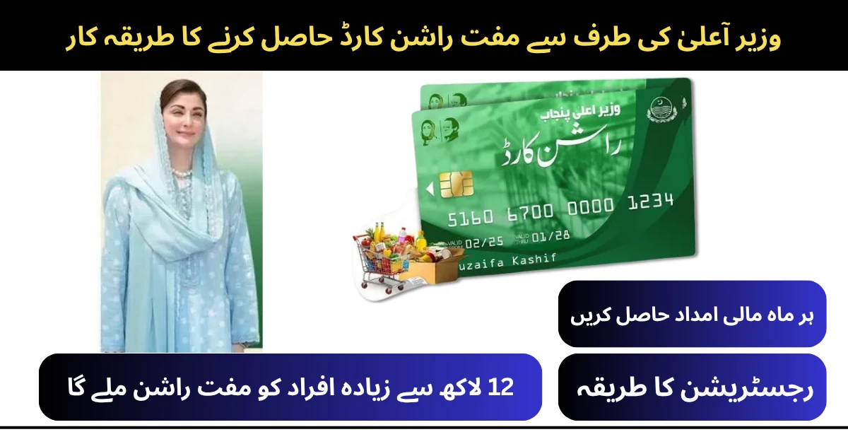 Punjab Ration Card 2025 – Online Registration, Eligibility & Get Rs. 3,000