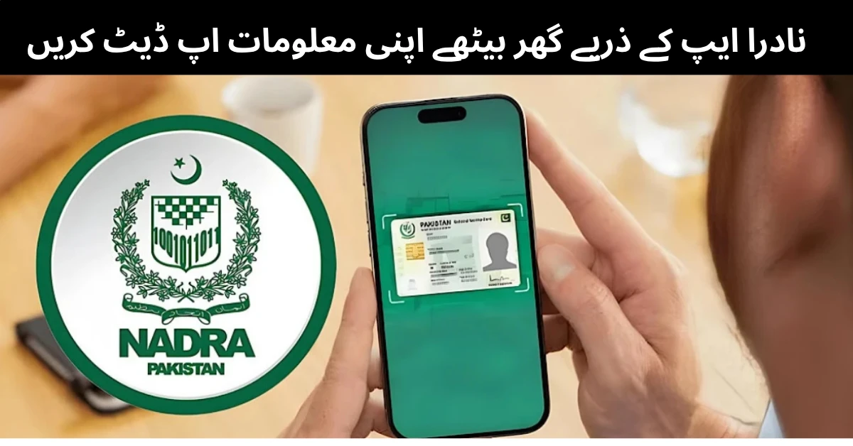 NADRA Pak ID