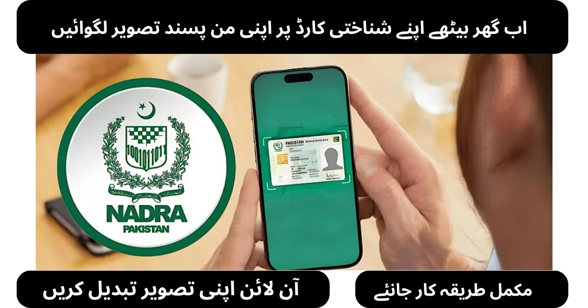 NADRA ID Card Update: How to Add or Change Your Picture Online