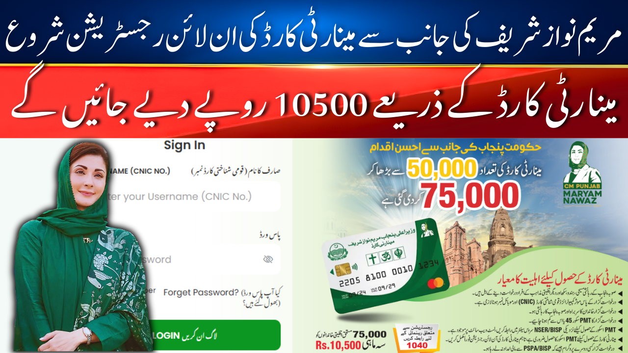 Punjab Minority Card Scheme 2026