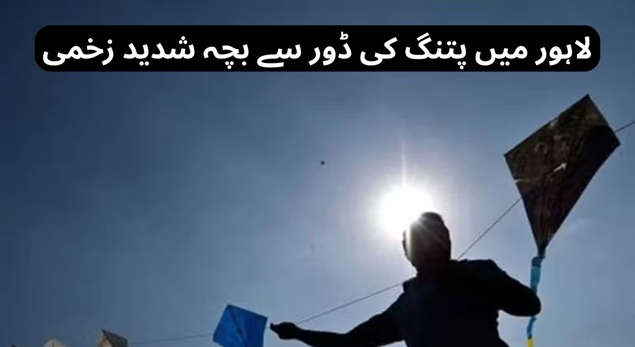 لاہور میں پتنگ کی ڈور سے بچہ شدید زخمی