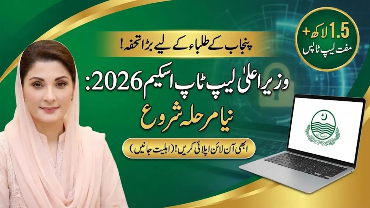 Punjab Government Laptop Scheme 2026: Phase II Registration Guide for Students
