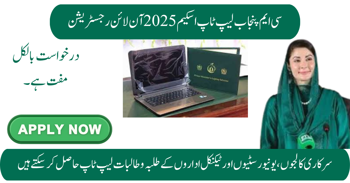 Online Registration in Chief Minister Punjab Laptop Scheme 2026 - Easy and Complete Guide for Students