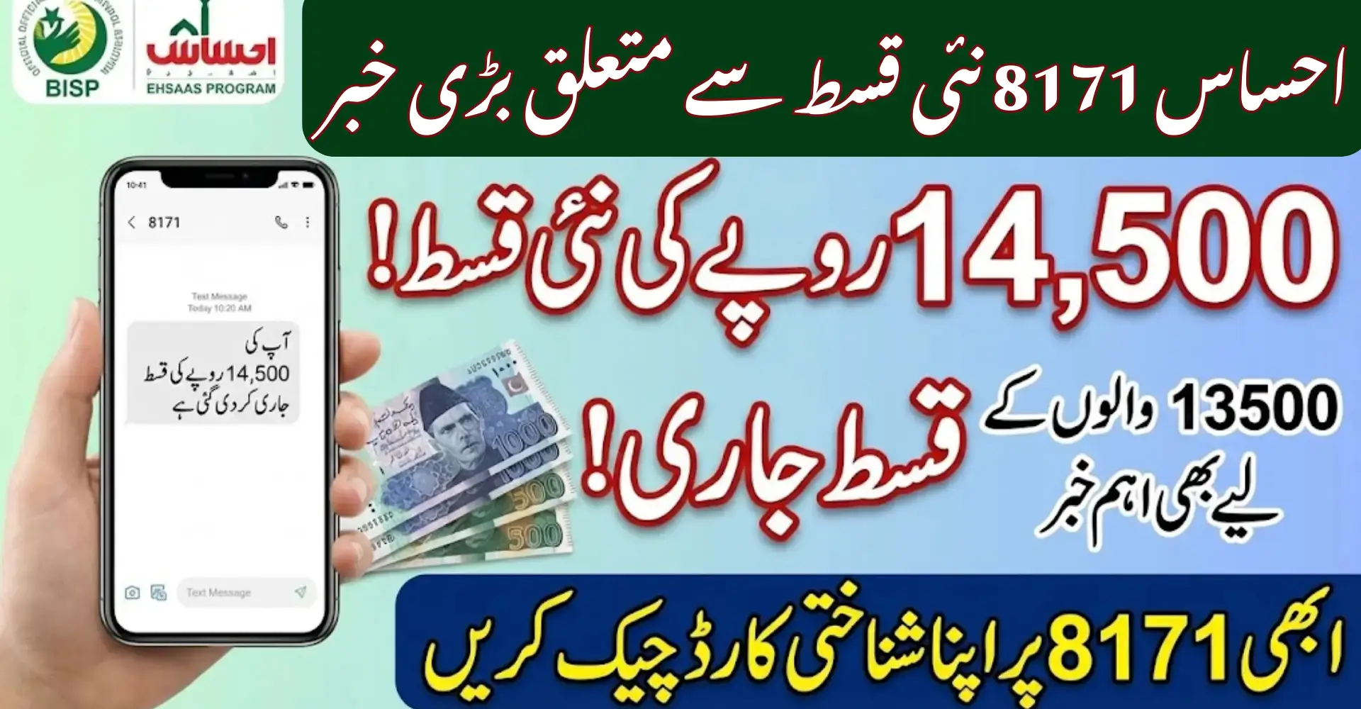 13500 to 14500 Payment Update From Ehsaas Program – 8171 Qist 2026 (Check Online)