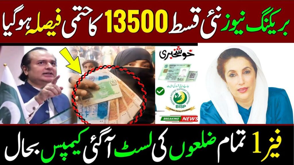 Get Your 8171 BISP 13500 Installment – New Updates & Full District List