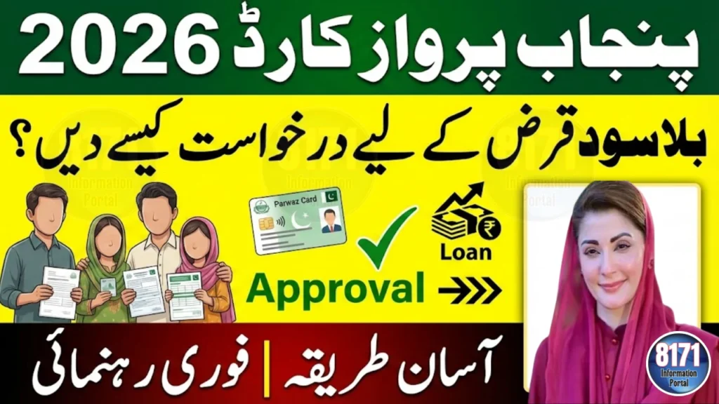 How To Apply For Parwaz Card In 2026 - Get Interest-Free Loan From Parwaz Card Portal