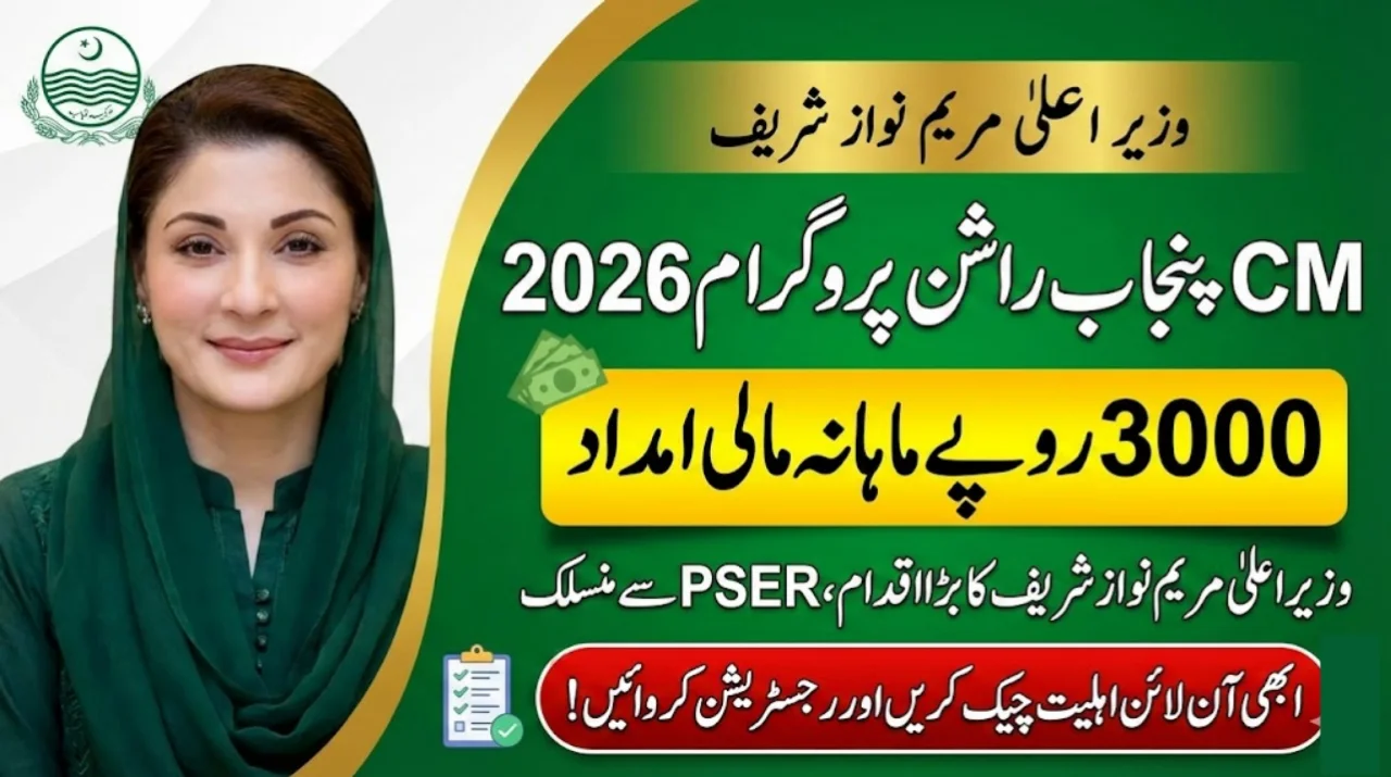 Punjab Rashan Program 2026