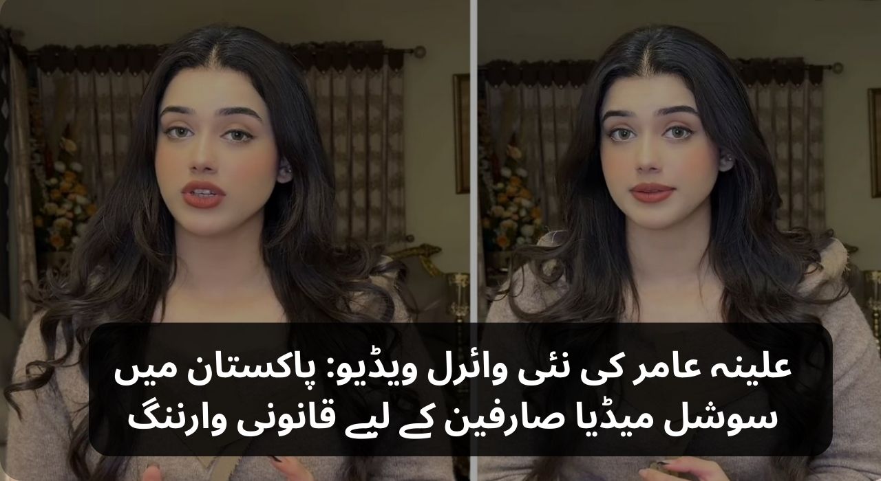 Alina Amir Viral Video Clip: A Legal Alert for Social Media Users in Pakistan