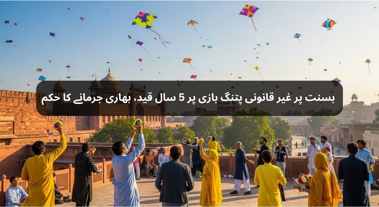 Heavy Penalty Imposed for Illegal Kite Flying at Basant Festival