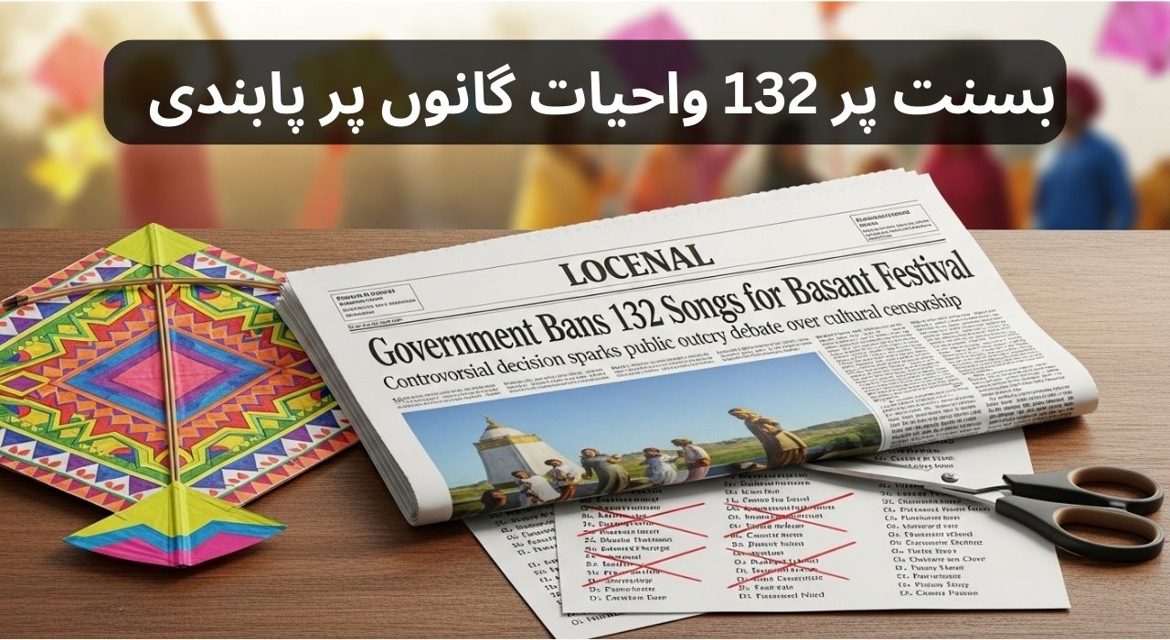 Punjab Government Bans 132 Songs for Basant Festival