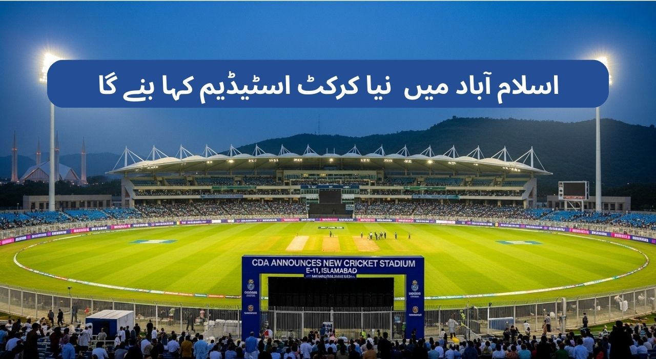 New Cricket Stadium in Islamabad: Exact Location Announced by CDA