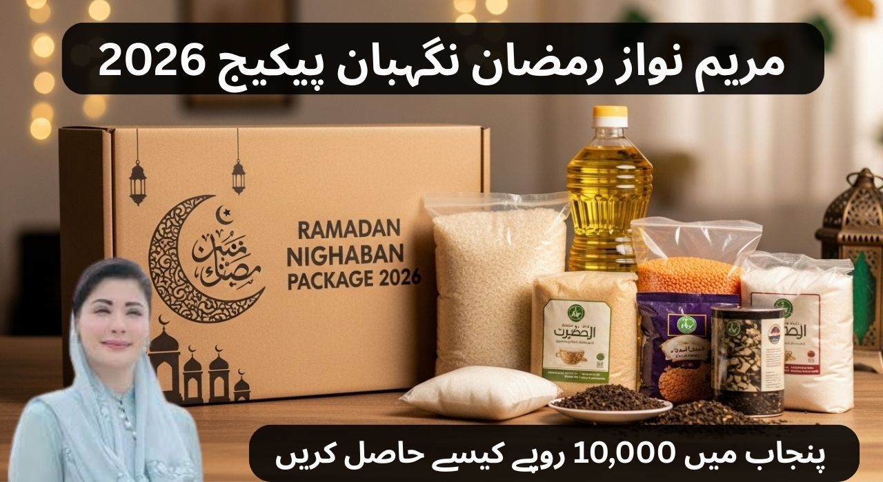 پنجاب میں 10,000 روپے کیسے حاصل کریں