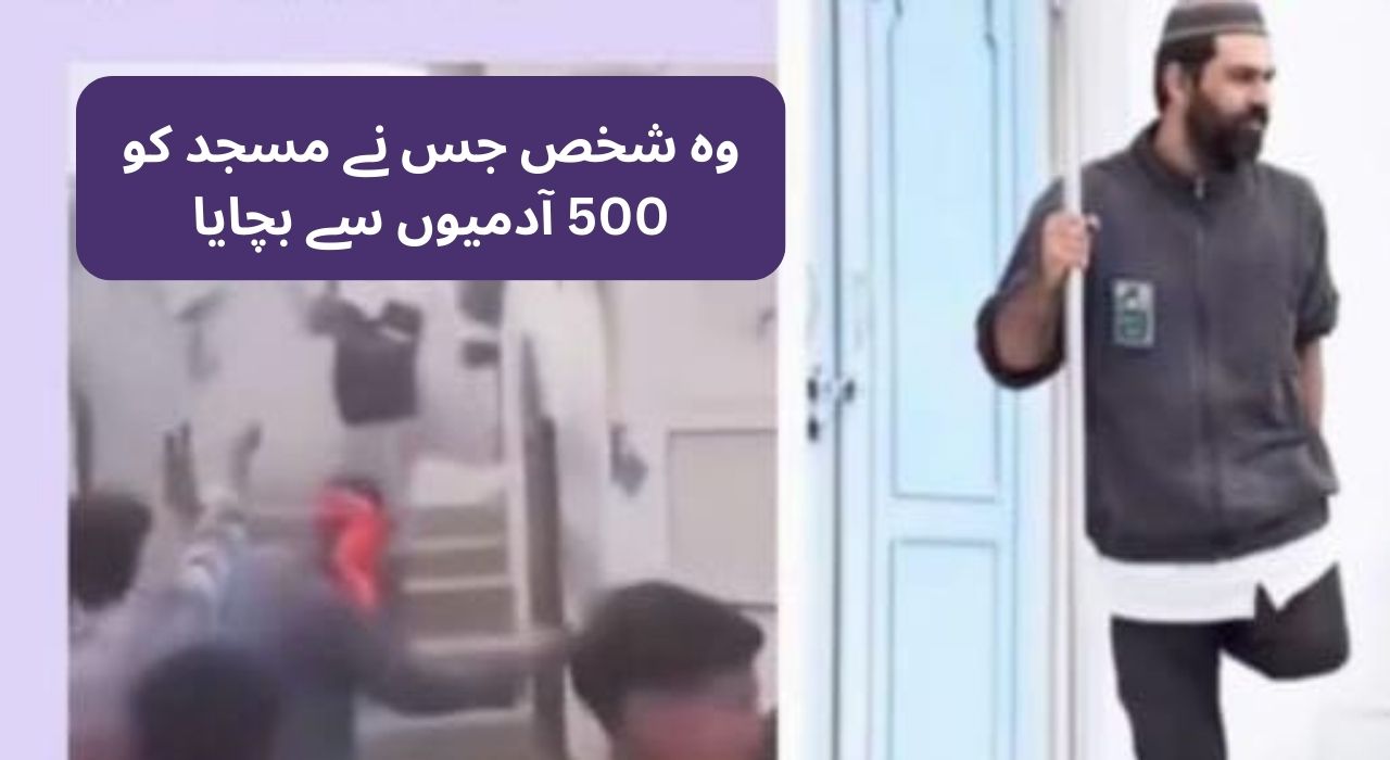 وہ شخص جس نے مسجد کو 500 آدمیوں سے بچایا