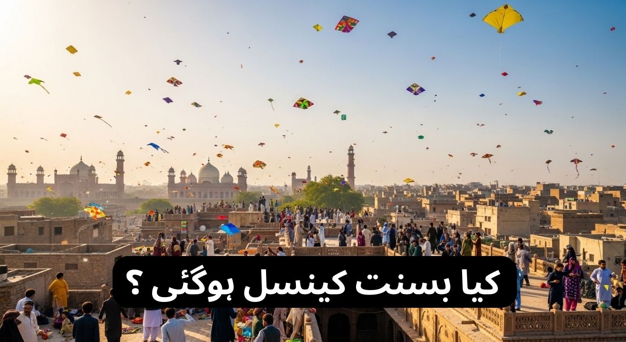 کیا بسنت کینسل ہوگئی ؟