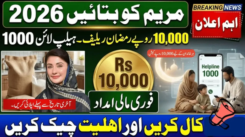 Ehsaas Rashan Get 10000 in Your Account Via Maryam Ko Bataye – New Registration Online 2026