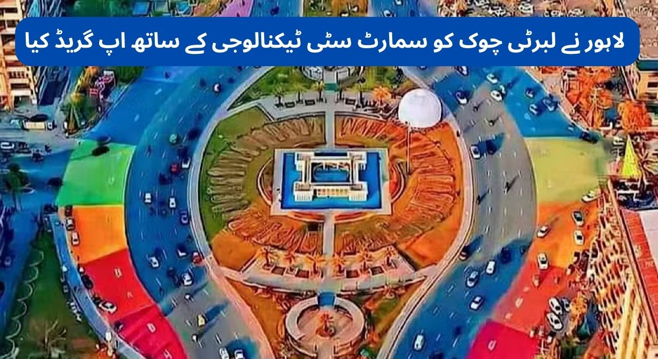 Lahore Upgrades Liberty Chowk with Smart City Technology