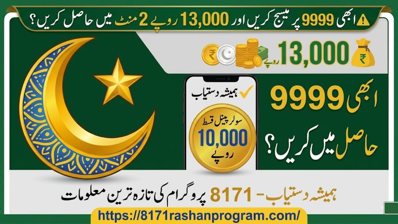 ابھی 9999 پر میسج کریں اور 13,000 روپے 2 منٹ میں حاصل کریں؟