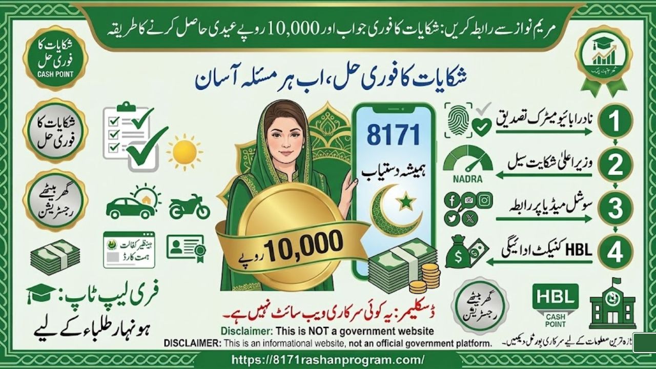 📢 مریم نواز سے رابطہ کریں شکایات کا فوری جواب اور رکی ہوئی رقم حاصل کرنے کا خفیہ طریقہ