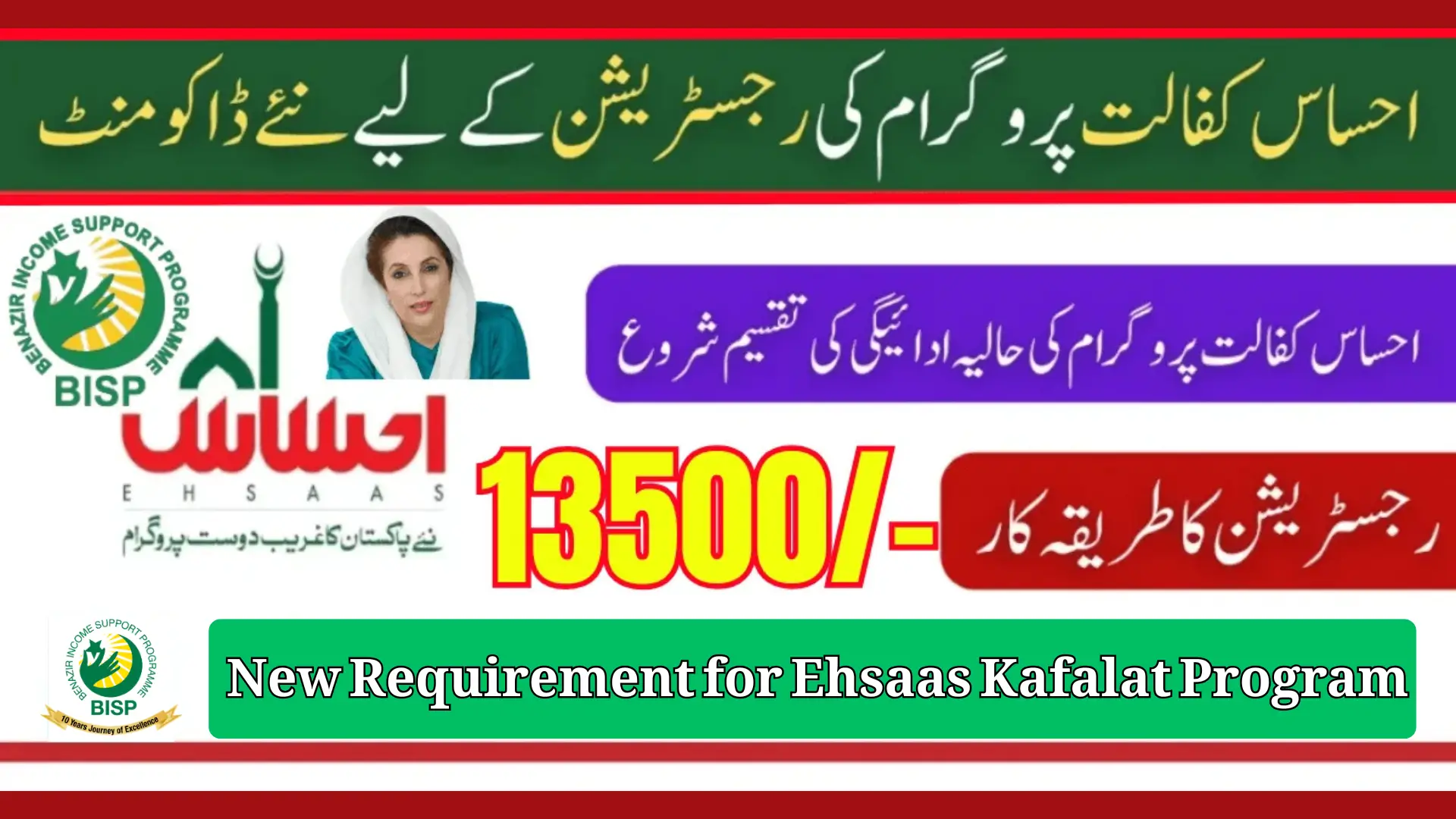 Ehsaas Kafalat 2026 Update: New Registration Rules & Increased Payment Explained